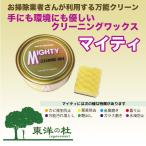 手にも環境にも優しいクリーニングワックス　マイティ