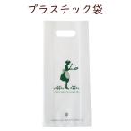 手提げ袋 プラスチック袋
