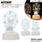  Moomin товары little miiLED аксессуары подставка очки подставка непрямое освещение звук чувство сенсор таймер батарейка USBa Chris ta29705