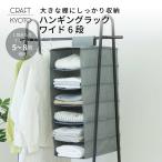  место хранения Lux tore задний kachi on 2 висячий подставка широкий 6 уровень серый шкаф подвешивание ниже подставка подвешивание ниже место хранения высота 70cm ширина 27cm глубина 35cm