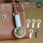 ハンディファン メーカー保証 ハンディフックファン 小型扇風機 ミニ扇風機 扇風機 コンパクト かわいい フック 推しカラー 推し活