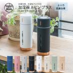 加湿器 rubin plus ルビンプラス 全8色 