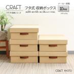 収納ボックス CRAFT 押入れ用 ふた付�
