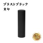  фирма печать юридическое лицо печать titanium blast черный печать. .. круглый стержень 18mm отправка в тот же день 