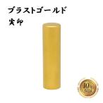  фирма печать юридическое лицо печать titanium blast Gold печать. .. круглый стержень 18mm отправка в тот же день 