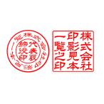 電子印鑑 デジタル印鑑 会社印 代表印 角印 印鑑 はんこ