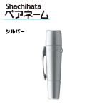 シャチハタ 【正規品】ペアネーム シルバー 9mm/6mm 認印 訂正印 オーダーメイド