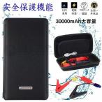 ジャンプスターター 30000mAh 12ボルトポータブルリチウムジャンプスターター 安全保護機能 緊急ライト モバイルバッテリー 最大5リッターガソリン2022最新