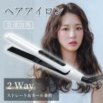 ヘアアイロン ミニ カール ストレートアイロン  2way ヘアスタイリングアイロン マイナスイオン 170℃〜230℃温度調整 LCD液晶モニター プロ仕様