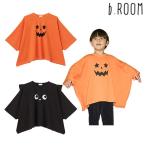 ビールーム　b.ROOM　【ハロウィン】【カイテキ天竺】変形Tシャツ　100-130ｃｍ 2025-09　9853203