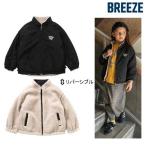 ブリーズ　BREEZE　【洗濯機で洗える/2WAY】B NEWJACK 両面主役リバーシブルボアジャケット　140-160ｃｍ　J402936