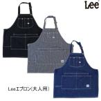 ショッピングlee リー　Lee　エプロン　APRON　大人用　LA0551