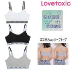 ショッピングlovetoxic ラブトキシック　Lovetoxic　【LTXC】ロゴ紐2wayハーフトップ　対象ジュニア　2026-03　7761429
