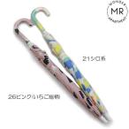 アンブレラ MR/マルーク 45ｃｍ50ｃｍ55ｃｍ ペイント総柄 いちご総柄 314-1220036-0