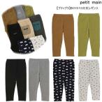 プティマイン petit main プティプラ BOYS１０分丈レギンス 80-120ｃｍ 2023-9A 9533101