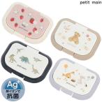 petit main　プティマイン　【抗菌】ウェットシート蓋　2024-06　9543501