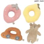 ショッピングsale petit main プティマイン　petit main　アニマル・フルーツ・くるま ラトル　新生児　9541530　9542519　9543588