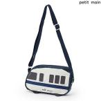 プティマイン　petit main　乗り物ショルダーバッグ　対象キッズ　2025-01　9551416