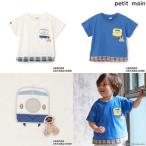 プティマイン　petit main　【新幹線】裾チェックアップリケ半袖Tシャツ　90-120ｃｍ　2025-06　9552221