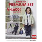 プティマイン　petit main　【TOMICA】プレミアムセット　80-120ｃｍ　キッズ福袋　9554601