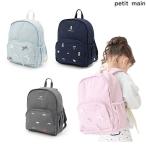 プティマイン　petit main　アソートリュック(Mサイズ)　対象キッズ用　容量9L　2026-02　9561426