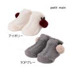 ショッピングsale petit main petit main プティマイン チェリーポンポンつきカップソックス 9-13ｃｍ 2020AW 9604508