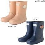 ショッピングpetitmain petit main プティマイン サイドベルトレインブーツ レインシューズ 18ｃｍ 19ｃｍ 2023-01 9631403