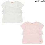 ショッピングpetitmain プティマイン　petit main　チュールフリルAラインTシャツ　80-130ｃｍ　2024-03　9642204