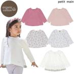 ショッピングpetitmain プティマイン　petit main　【オーガニック】バックフリル長袖T　80-130ｃｍ　2024-09　9643202