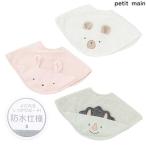 プティマイン　petit main　【防水】アニマルビックスタイ　新生児　2025-03　9651538