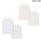 ショッピングsale petit main petit main　プティマイン　【弱酸性】メッシュキャミ肌着2P　90-130ｃｍ　2025-04　9652407