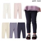 ショッピングpetitmain プティマイン　petit main　【フワもちっと】ポケットレギンス　80-120ｃｍ　2025-10　9653118