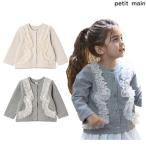 プティマイン　petit main　チュールフリルカットカーディガン　80-130ｃｍ　2025-10　9653208