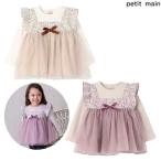 プティマイン　petit main　お花チュールドッキング長袖T　80-120ｃｍ　2025-10　9653211