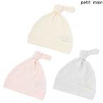 ショッピングpetitmain プティマイン　petit main　【弱酸性】BABYキャップ　9653506