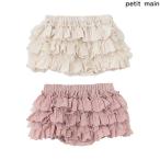 プティマイン　petit main　レースフリルパンツ　80ｃｍ　2025-08　9653547