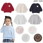 プティマイン　petit main　【プティプラ】GIRLSトレーナー　80-130cm　2025-10　9654207