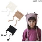 プティマイン　petit main　マシュマロねこ耳ニット帽　50cm52cm54cm　2025-11　9654402