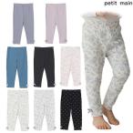 プティマイン　petit main　【プティプラ】GIRLS10分丈レギンス　80-130ｃｍ　2026-01　9661102