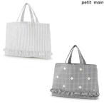 プティマイン　petit main　お花レッスンバッグ　2026-F　9661612