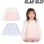 SLAP SLIP スラップスリップ　ネックレス風刺しゅうチュール切り替え肩フリルトレーナー　90-120cm 2025-11　1807-78247