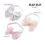 SLAP SLIPs LAP slip chu-ru лента очарование имеется лента для волос baby baby 2022-07 1834-45599