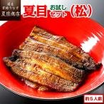 ショッピングうなぎ 蒲焼き 国内産 送料無料 うなぎ 蒲焼き 国産 お試し 夏目セット（松）3種類の蒲焼きが入って約5人前 送料無料 プレゼント 贈り物 お祝い 母の日 父の日 ギフト