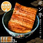 ショッピングうなぎ 蒲焼き 国内産 送料無料 新発売 うなぎ 蒲焼き ポン半 （カット） 115-130g×3袋 約3人前 化粧箱 送料無料 恵方巻 バレンタイン 贈り物 誕生日 内祝い 爆買
