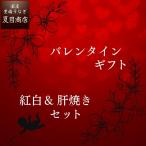 ショッピングうなぎ 父の日 うなぎ 国産 バレンタイン 甘くない チョコ以外 2026年 紅白セット 蒲焼 白焼き 155-167g×各1尾 肝蒲焼き串×3本 大盛2人前 真空パック プレゼント 贈り物 爆買