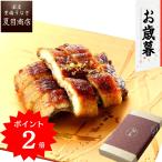 期間限定 P2倍 お歳暮 ギフト プレゼント うなぎ  国産 蒲焼き きざみ50-60g×3袋 少量3人前 送料無料 御歳暮 贈り物 誕生日