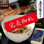 ショッピングお中元 早割 送料無料 父の日 プレゼント ギフト 早割 うなぎ 鰻 国産 60代 70代 80代 きざみ 蒲焼 50g×3袋 お茶漬けの素セット 少量3人前