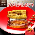 ショッピングうなぎ 蒲焼き 国内産 送料無料 うなぎ 鰻 国産 プレゼント ギフト 〜夏目商店プレミアムギフト〜 蒲焼・白焼・肝蒲焼き串等の詰め合わせ 送料無料 お祝い 母の日 父の日 贈り物 誕生日 内祝い