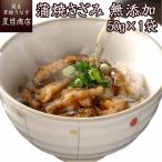 うなぎ  国産 蒲焼き （無添加きざみ）50-60g×1袋