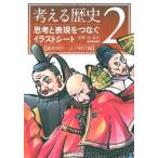  мысль . история 2... таблица на данный момент .... иллюстрации сиденье серп . времена ~ Edo времена сборник 